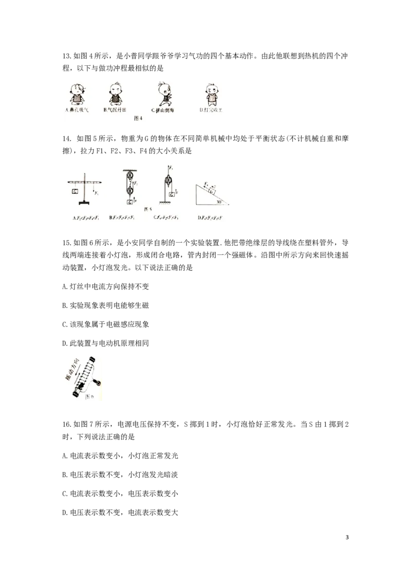 江西省2019年中考物理真题试题_中考真题_4.物理中考真题2015-2024年_2019年中考物理真题175份