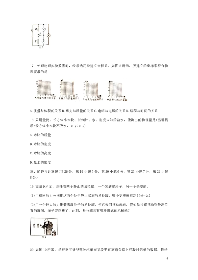 江西省2019年中考物理真题试题_中考真题_4.物理中考真题2015-2024年_2019年中考物理真题175份