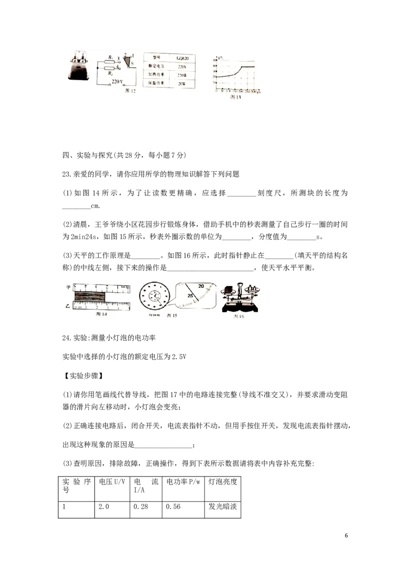 江西省2019年中考物理真题试题_中考真题_4.物理中考真题2015-2024年_2019年中考物理真题175份