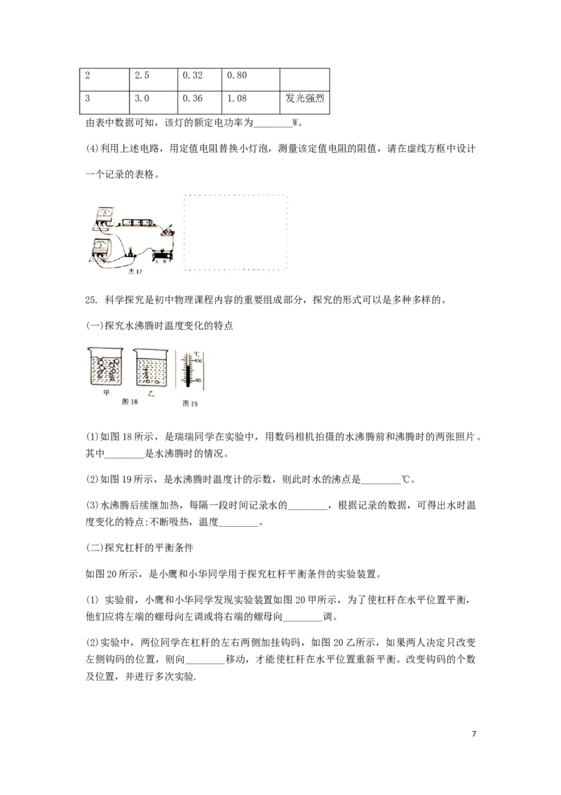 江西省2019年中考物理真题试题_中考真题_4.物理中考真题2015-2024年_2019年中考物理真题175份