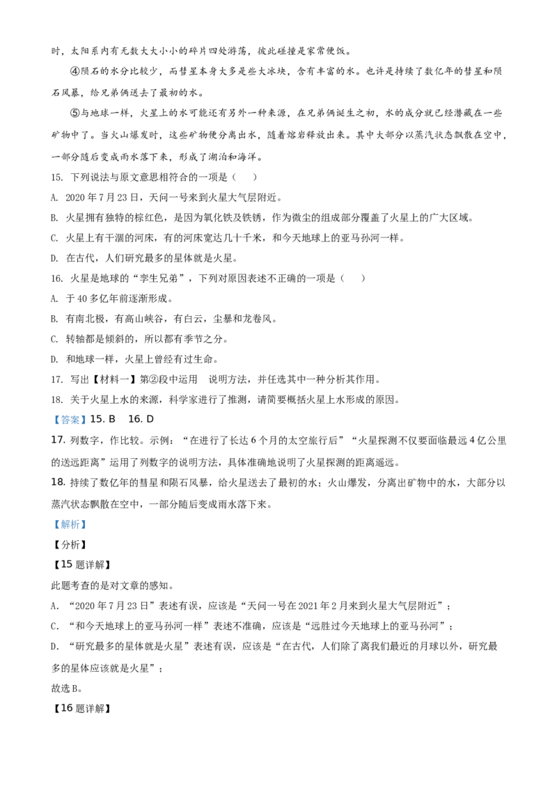 湖南省湘西州2021年中考语文试题（解析版）_中考真题_1.语文中考真题2015-2024年_地区卷_湖南省_湘西语文17-22