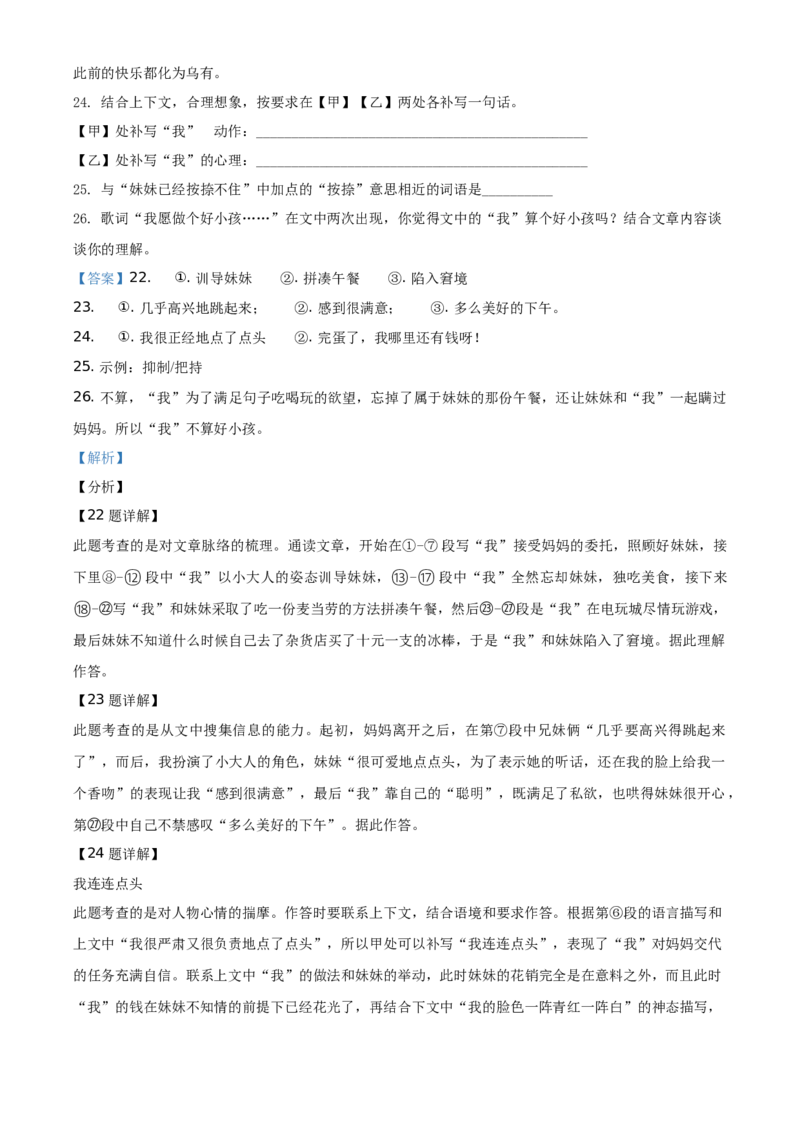 湖南省湘西州2021年中考语文试题（解析版）_中考真题_1.语文中考真题2015-2024年_地区卷_湖南省_湘西语文17-22