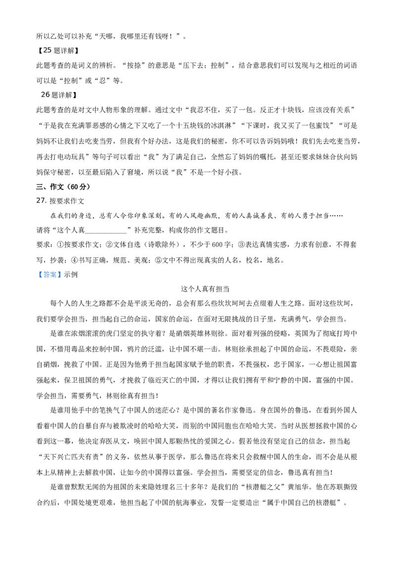 湖南省湘西州2021年中考语文试题（解析版）_中考真题_1.语文中考真题2015-2024年_地区卷_湖南省_湘西语文17-22