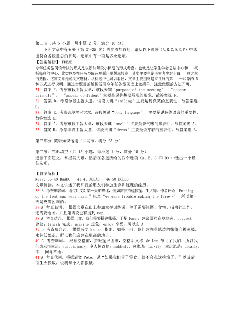 浙江省杭州市2018年中考英语真题试题（含解析）_中考真题_3.英语中考真题2015-2024年_2018年全国中考YINGYU209份