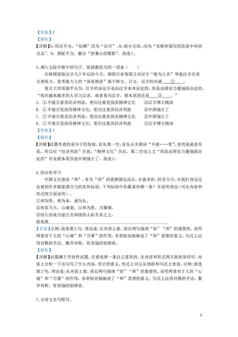 湖北省黄石市2019年中考语文真题试题（含解析）_中考真题_1.语文中考真题2015-2024年_2019年全国中考语文154份_2019年全国中考YuWen154份