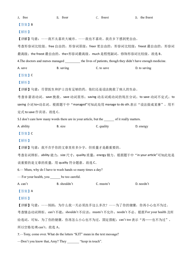 精品解析：江苏省苏州市2020年中考英语试题（解析版）_中考真题_3.英语中考真题2015-2024年_2020全国多省多地中考英语真题145份_2020年中考真题精品解析英语（江苏苏州卷）精编word版