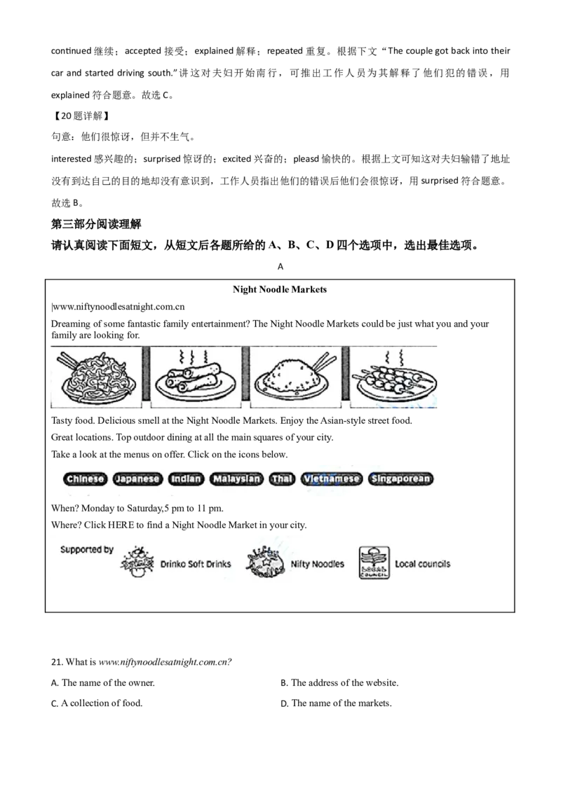 精品解析：江苏省苏州市2020年中考英语试题（解析版）_中考真题_3.英语中考真题2015-2024年_2020全国多省多地中考英语真题145份_2020年中考真题精品解析英语（江苏苏州卷）精编word版