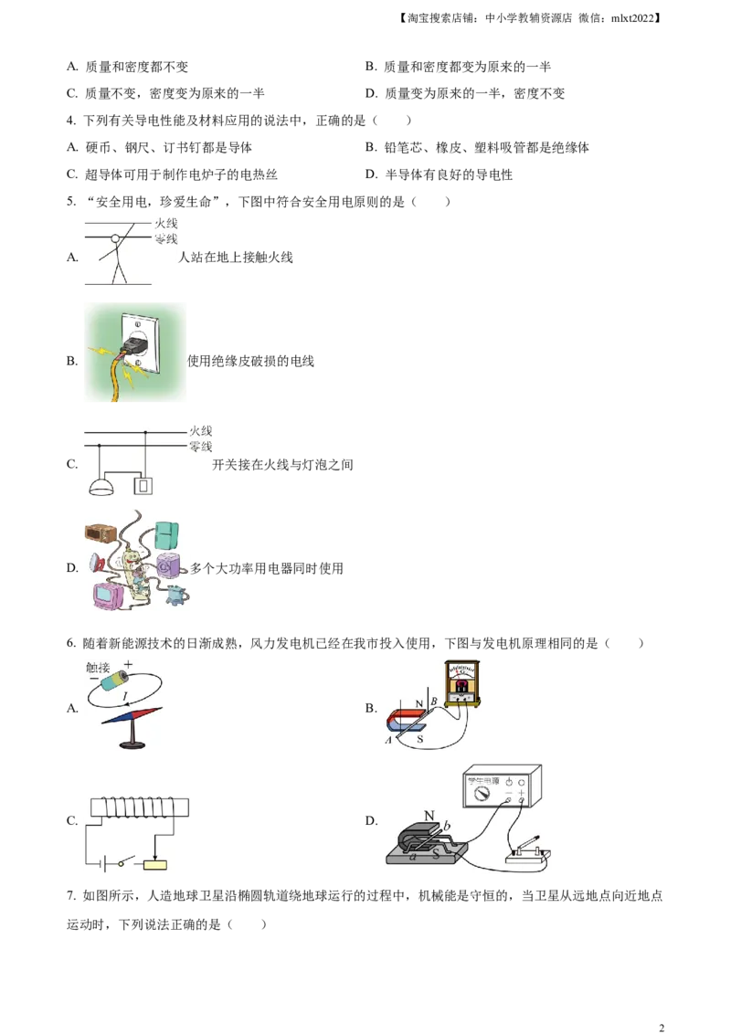 精品解析：2024年黑龙江省绥化市中考物理试题（原卷版）_中考真题_4.物理中考真题2015-2024年_2024中考物理真题_精品解析：2024年黑龙江省绥化市中考物理试题