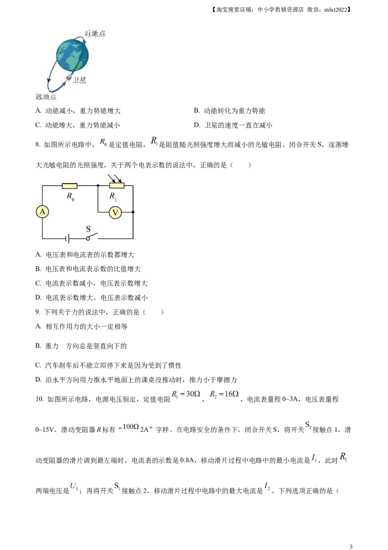 精品解析：2024年黑龙江省绥化市中考物理试题（原卷版）_中考真题_4.物理中考真题2015-2024年_2024中考物理真题_精品解析：2024年黑龙江省绥化市中考物理试题