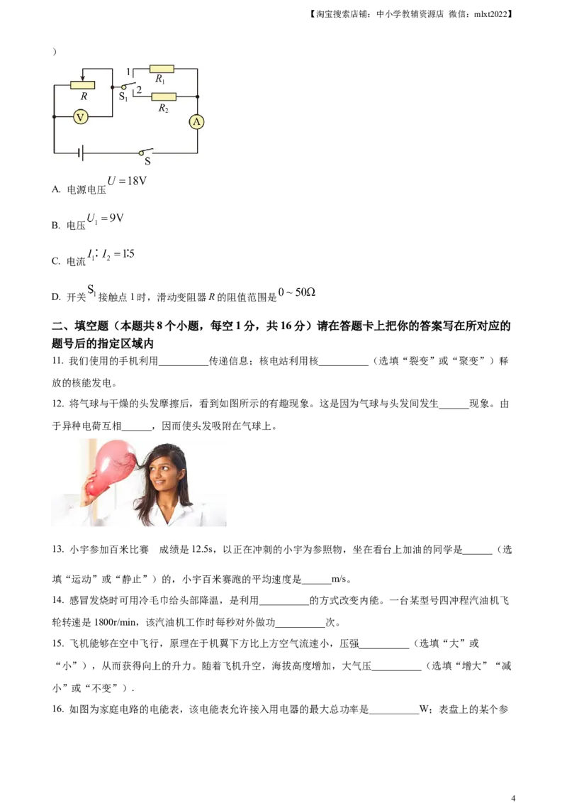 精品解析：2024年黑龙江省绥化市中考物理试题（原卷版）_中考真题_4.物理中考真题2015-2024年_2024中考物理真题_精品解析：2024年黑龙江省绥化市中考物理试题