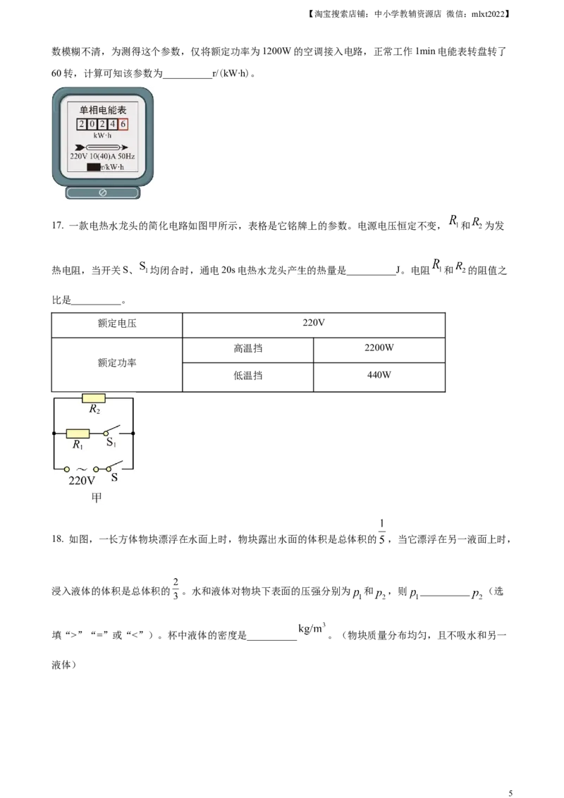 精品解析：2024年黑龙江省绥化市中考物理试题（原卷版）_中考真题_4.物理中考真题2015-2024年_2024中考物理真题_精品解析：2024年黑龙江省绥化市中考物理试题