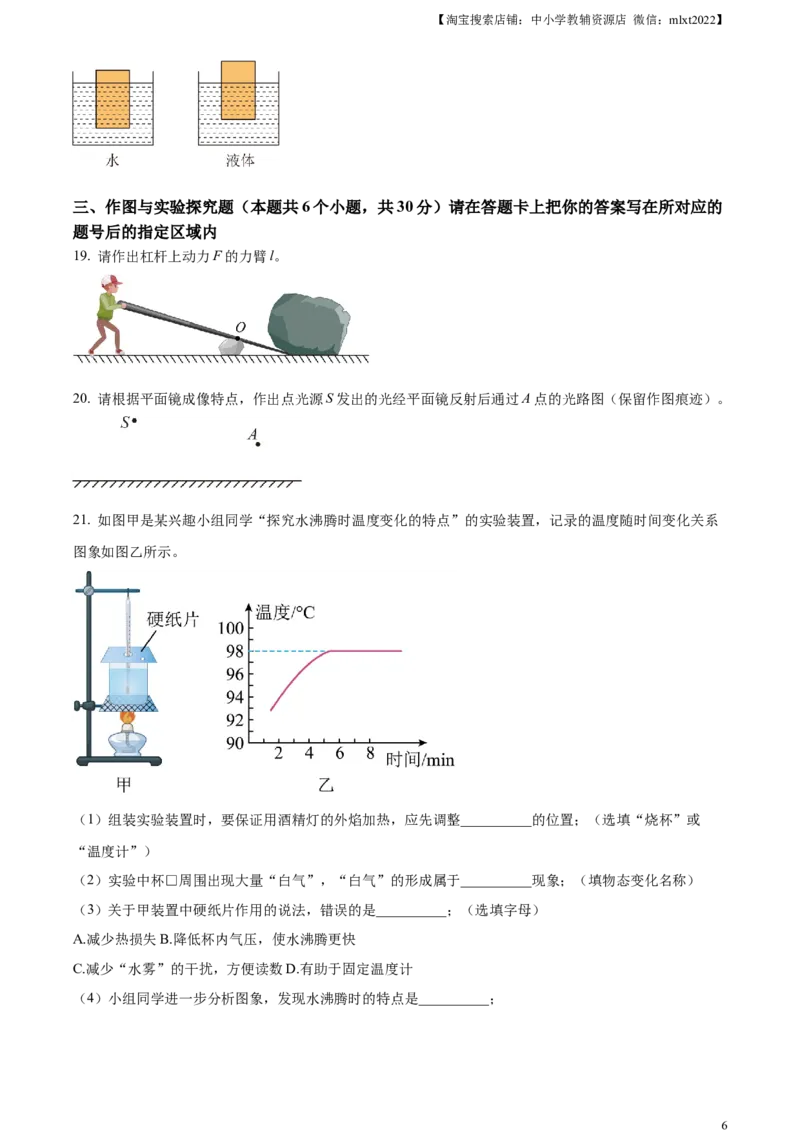 精品解析：2024年黑龙江省绥化市中考物理试题（原卷版）_中考真题_4.物理中考真题2015-2024年_2024中考物理真题_精品解析：2024年黑龙江省绥化市中考物理试题