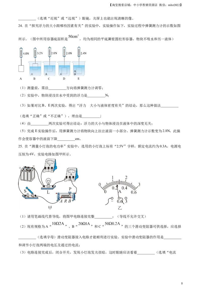 精品解析：2024年黑龙江省绥化市中考物理试题（原卷版）_中考真题_4.物理中考真题2015-2024年_2024中考物理真题_精品解析：2024年黑龙江省绥化市中考物理试题