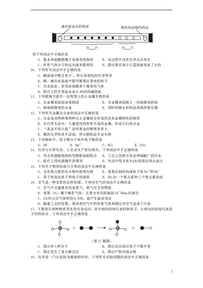 湖南省株洲市2015年中考化学真题试题（含答案）_中考真题_5.化学中考真题2015-2024年_2015中考真题卷（162份）