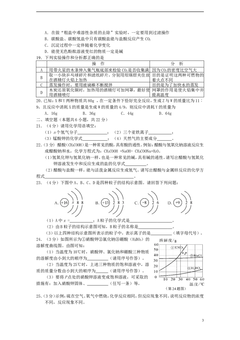 湖南省株洲市2015年中考化学真题试题（含答案）_中考真题_5.化学中考真题2015-2024年_2015中考真题卷（162份）