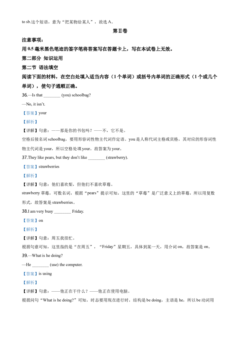 湖南省常德市2020年中考英语试题（教师版）_中考真题_3.英语中考真题2015-2024年_地区卷_湖南省_常德英语17-22缺19