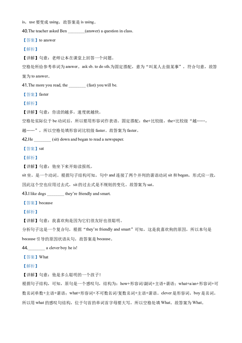 湖南省常德市2020年中考英语试题（教师版）_中考真题_3.英语中考真题2015-2024年_地区卷_湖南省_常德英语17-22缺19
