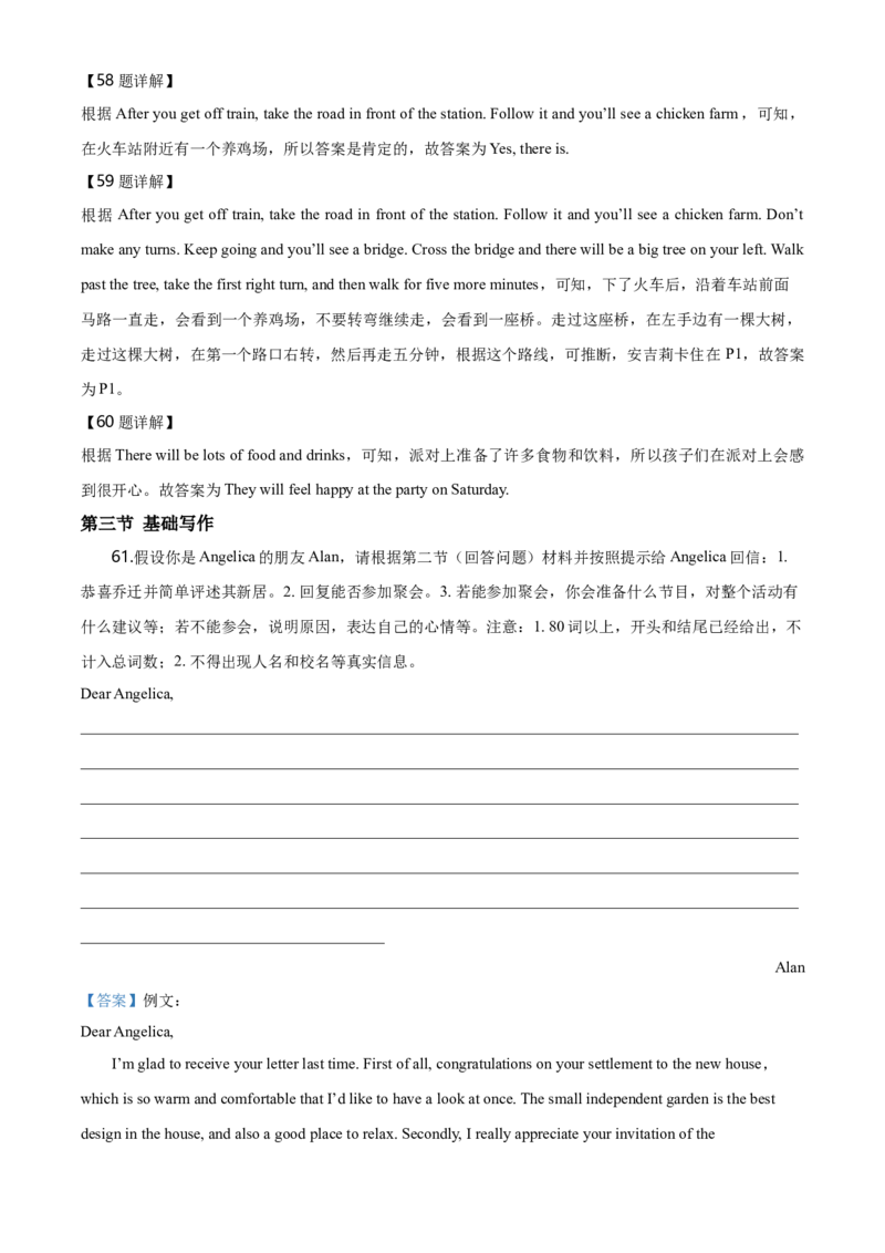 湖南省常德市2020年中考英语试题（教师版）_中考真题_3.英语中考真题2015-2024年_地区卷_湖南省_常德英语17-22缺19