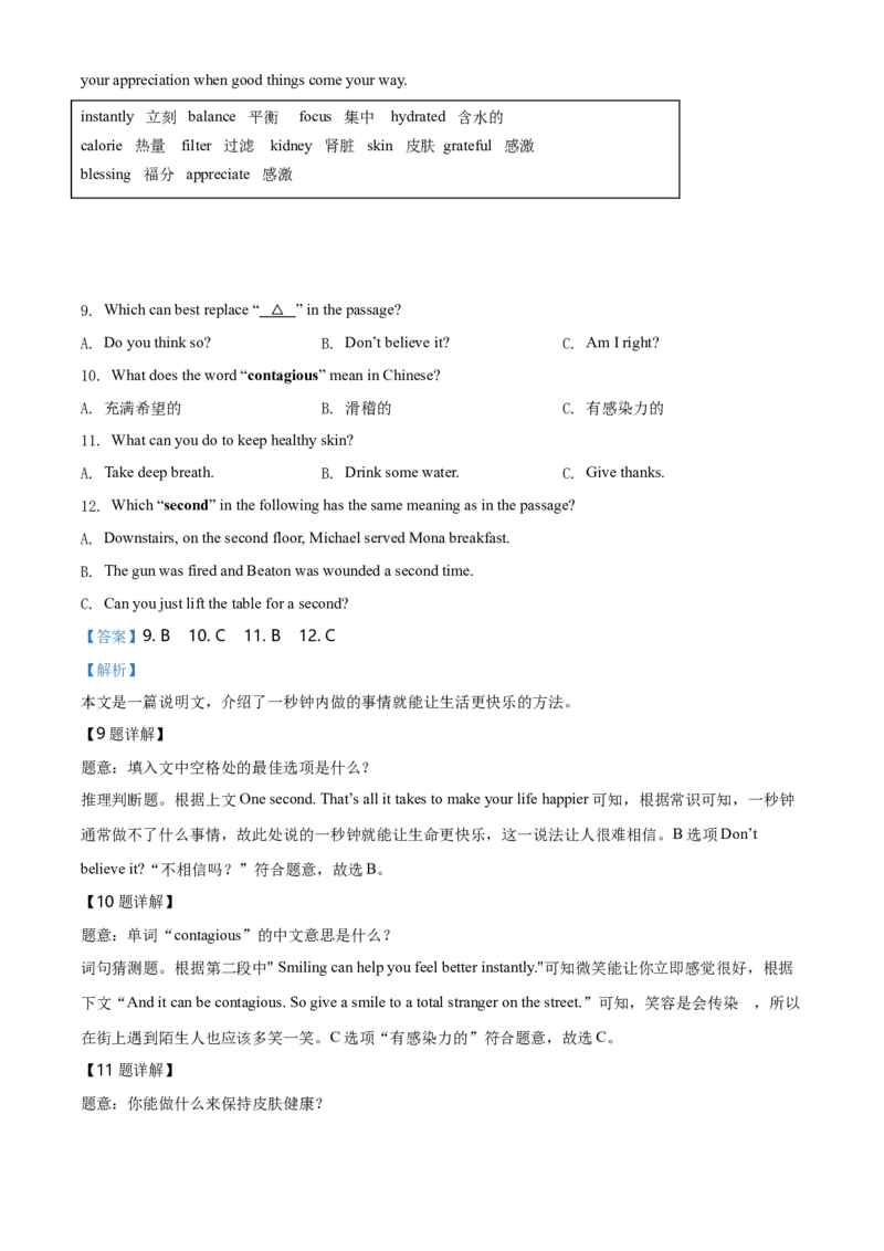 湖南省常德市2020年中考英语试题（教师版）_中考真题_3.英语中考真题2015-2024年_地区卷_湖南省_常德英语17-22缺19
