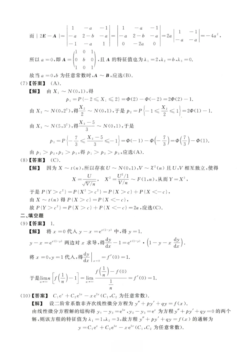 2013数学一解析_26.考研数学（一）（二）（三）真题_26.1考研数学（一）真题_02.1987-2025年数一真题答案解析