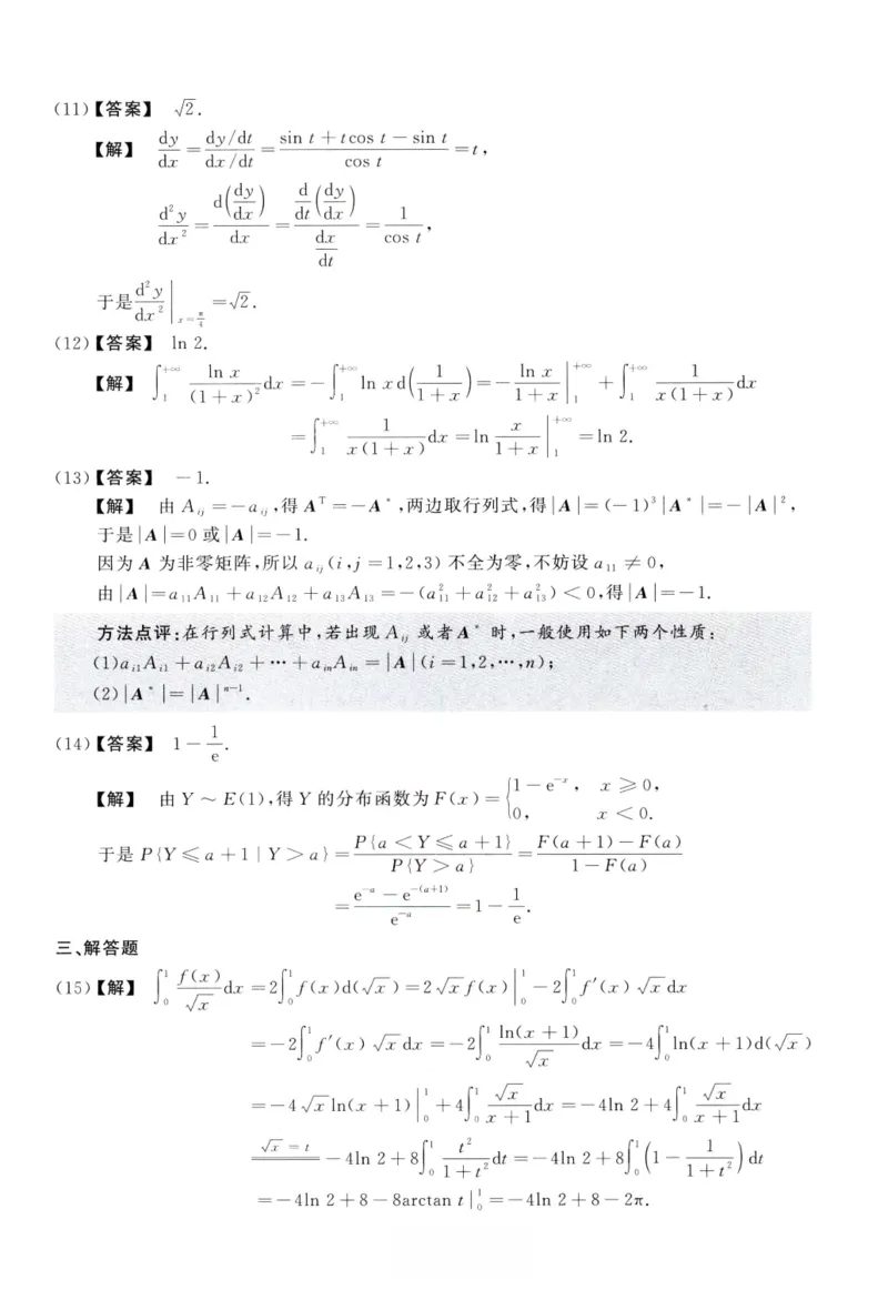 2013数学一解析_26.考研数学（一）（二）（三）真题_26.1考研数学（一）真题_02.1987-2025年数一真题答案解析