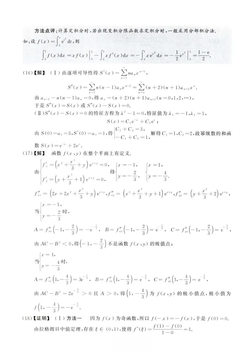 2013数学一解析_26.考研数学（一）（二）（三）真题_26.1考研数学（一）真题_02.1987-2025年数一真题答案解析