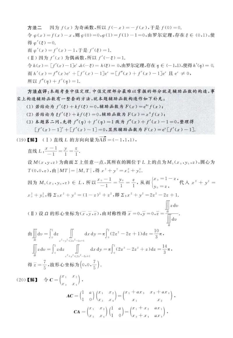 2013数学一解析_26.考研数学（一）（二）（三）真题_26.1考研数学（一）真题_02.1987-2025年数一真题答案解析