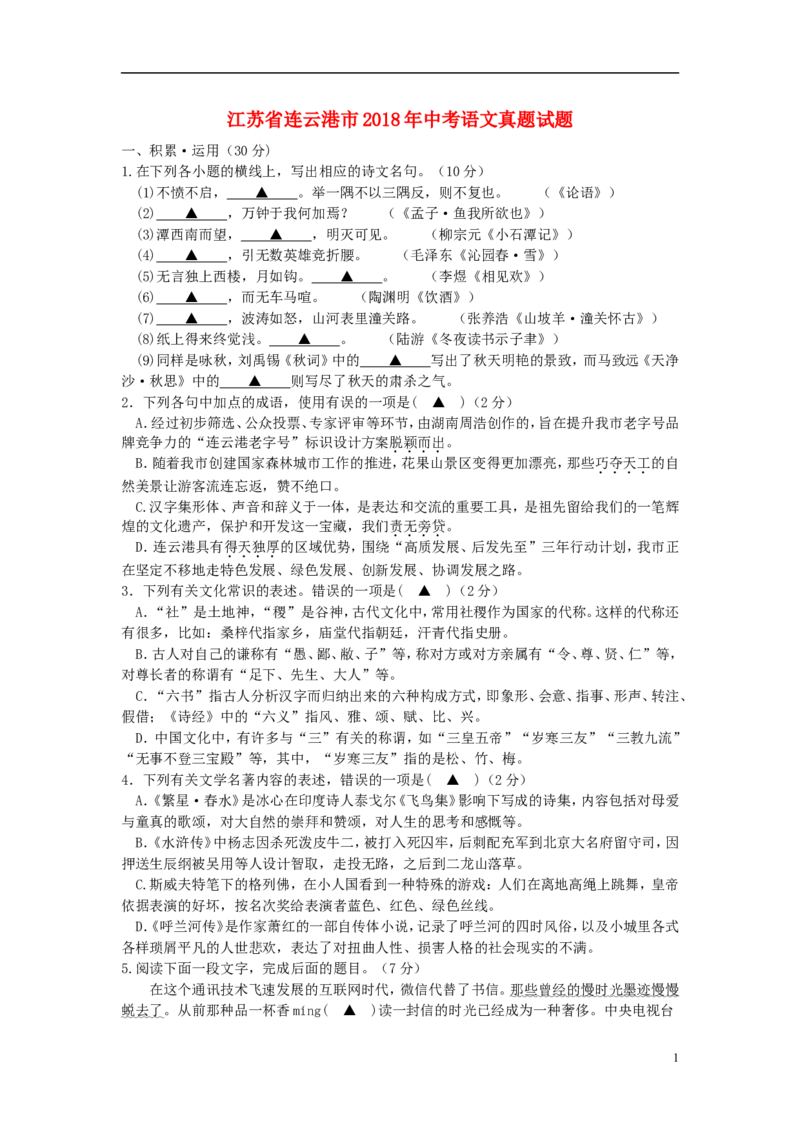 江苏省连云港市2018年中考语文真题试题（含答案）_中考真题_1.语文中考真题2015-2024年_2018年全国中考语文239份_2018年全国中考YuWen239份