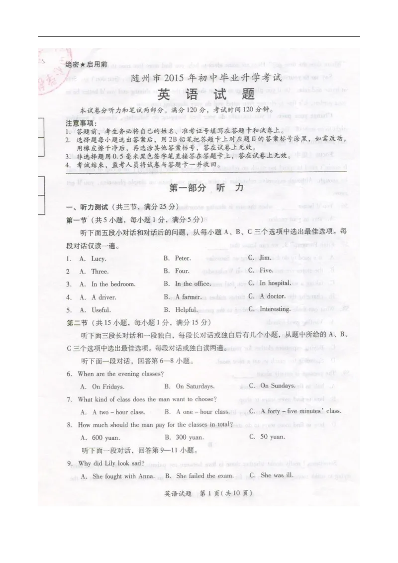 湖北省随州市2015年中考英语试题（扫描版，含答案）(1)_中考真题_3.英语中考真题2015-2024年_2015年全国中考YINGYU144份