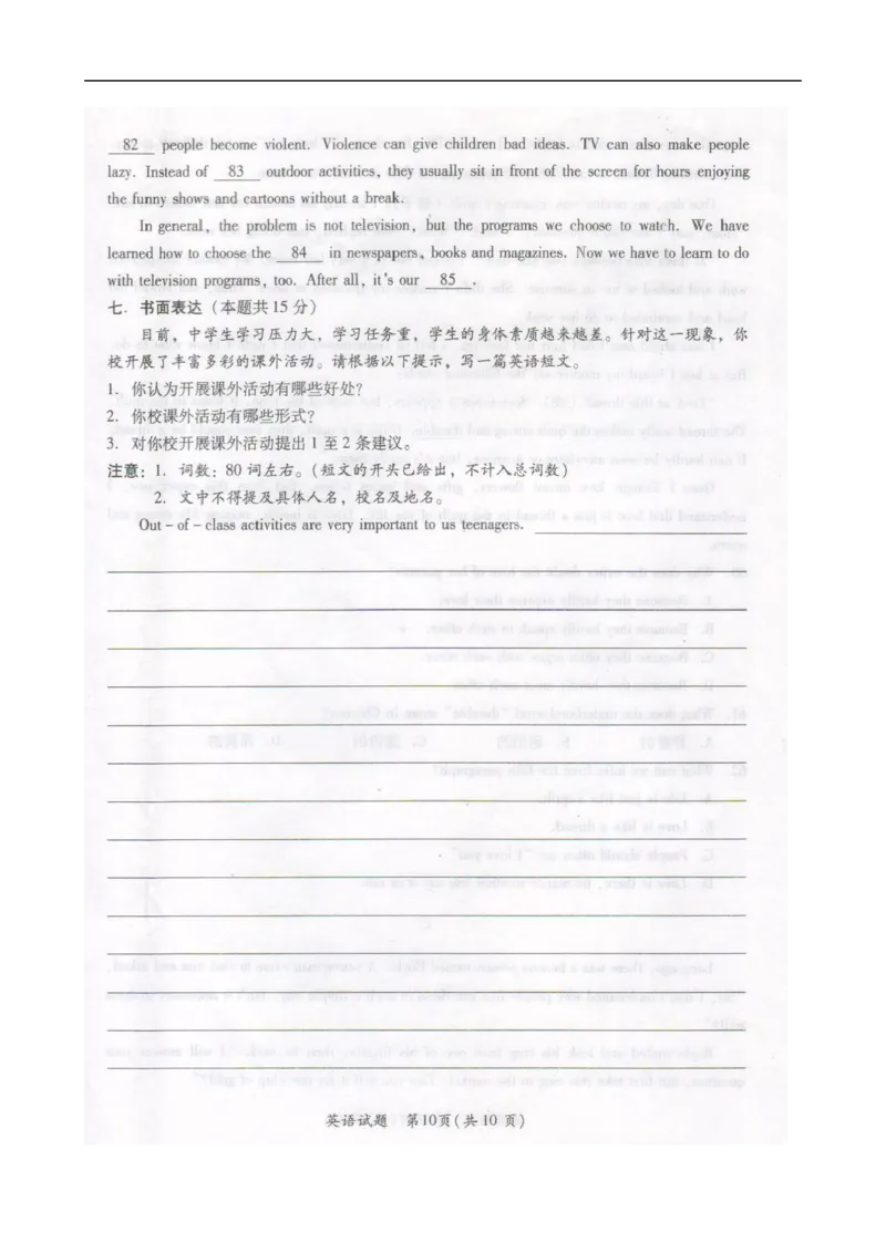 湖北省随州市2015年中考英语试题（扫描版，含答案）(1)_中考真题_3.英语中考真题2015-2024年_2015年全国中考YINGYU144份