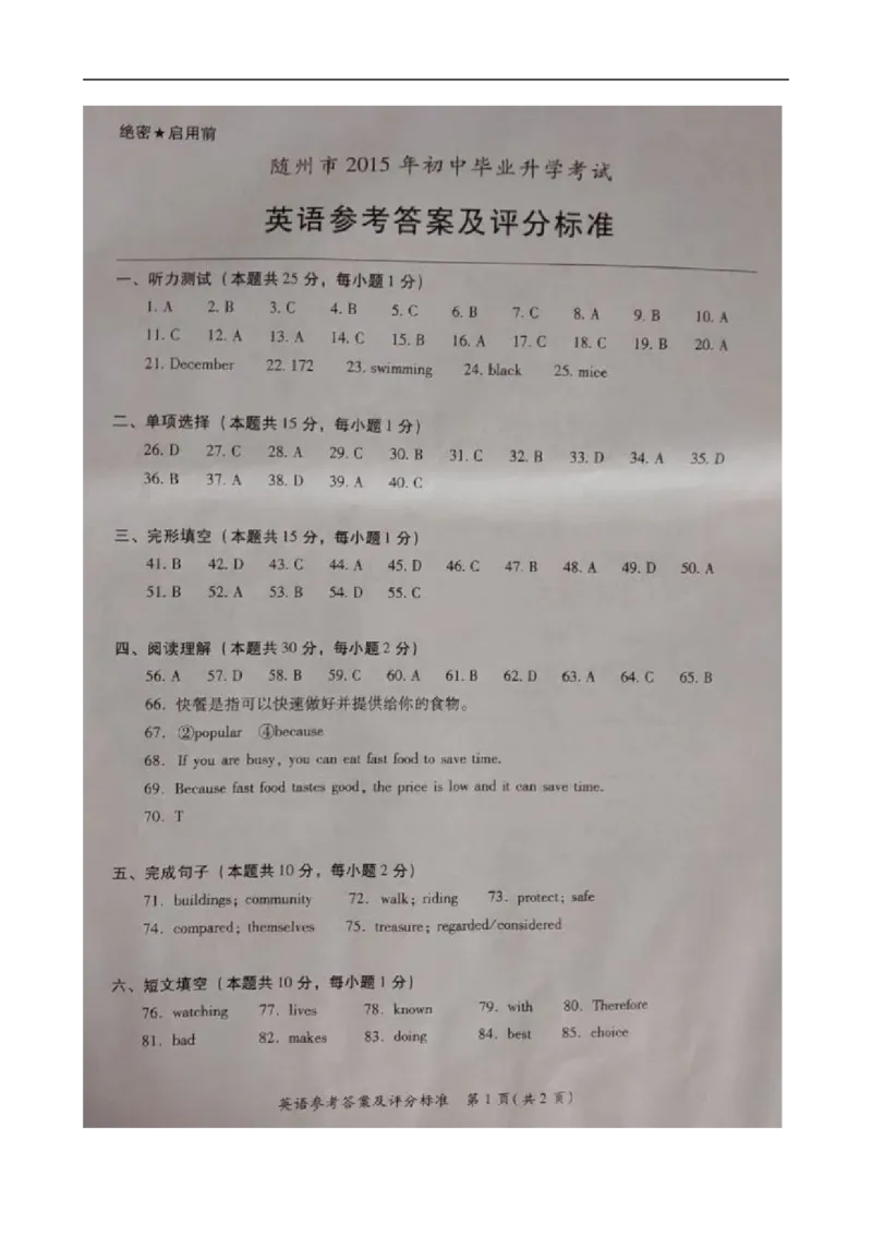 湖北省随州市2015年中考英语试题（扫描版，含答案）(1)_中考真题_3.英语中考真题2015-2024年_2015年全国中考YINGYU144份