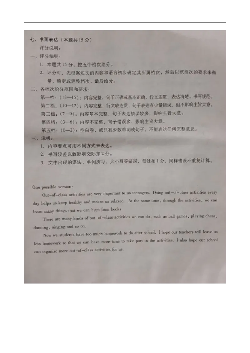 湖北省随州市2015年中考英语试题（扫描版，含答案）(1)_中考真题_3.英语中考真题2015-2024年_2015年全国中考YINGYU144份