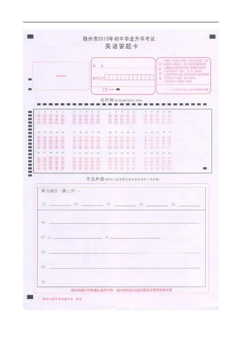湖北省随州市2015年中考英语试题（扫描版，含答案）(1)_中考真题_3.英语中考真题2015-2024年_2015年全国中考YINGYU144份