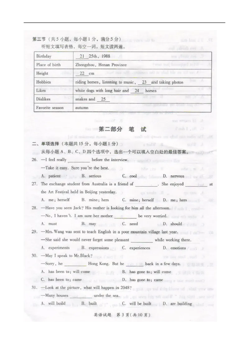 湖北省随州市2015年中考英语试题（扫描版，含答案）(1)_中考真题_3.英语中考真题2015-2024年_2015年全国中考YINGYU144份