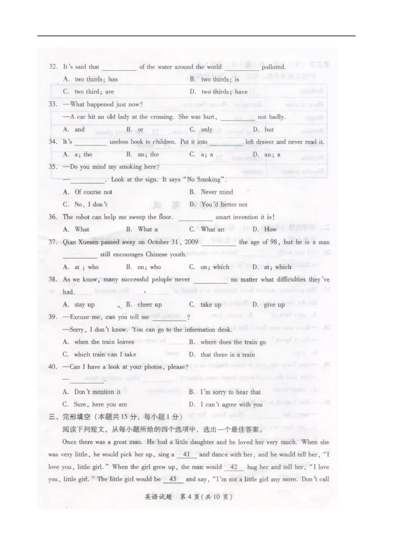 湖北省随州市2015年中考英语试题（扫描版，含答案）(1)_中考真题_3.英语中考真题2015-2024年_2015年全国中考YINGYU144份