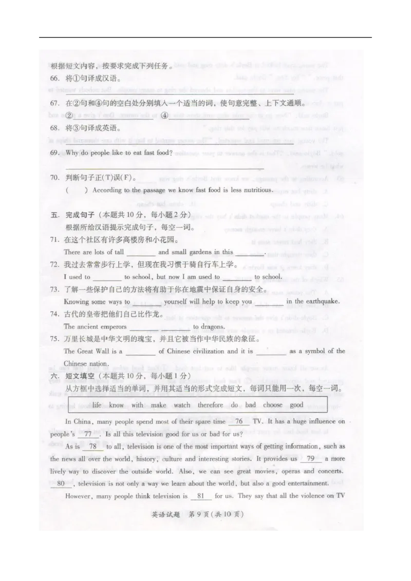 湖北省随州市2015年中考英语试题（扫描版，含答案）(1)_中考真题_3.英语中考真题2015-2024年_2015年全国中考YINGYU144份