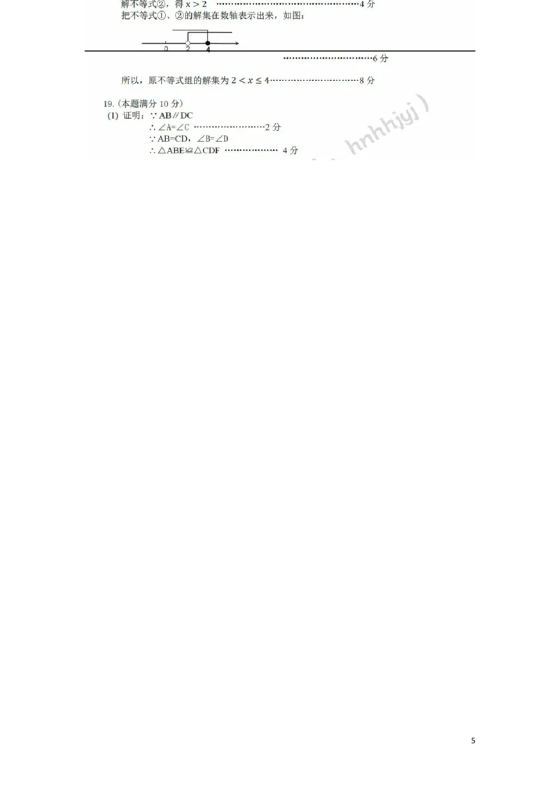 湖南省怀化市2018年中考数学真题试题（扫描版，含答案）_中考真题_2.数学中考真题2015-2024年_2018年全国中考数学258份