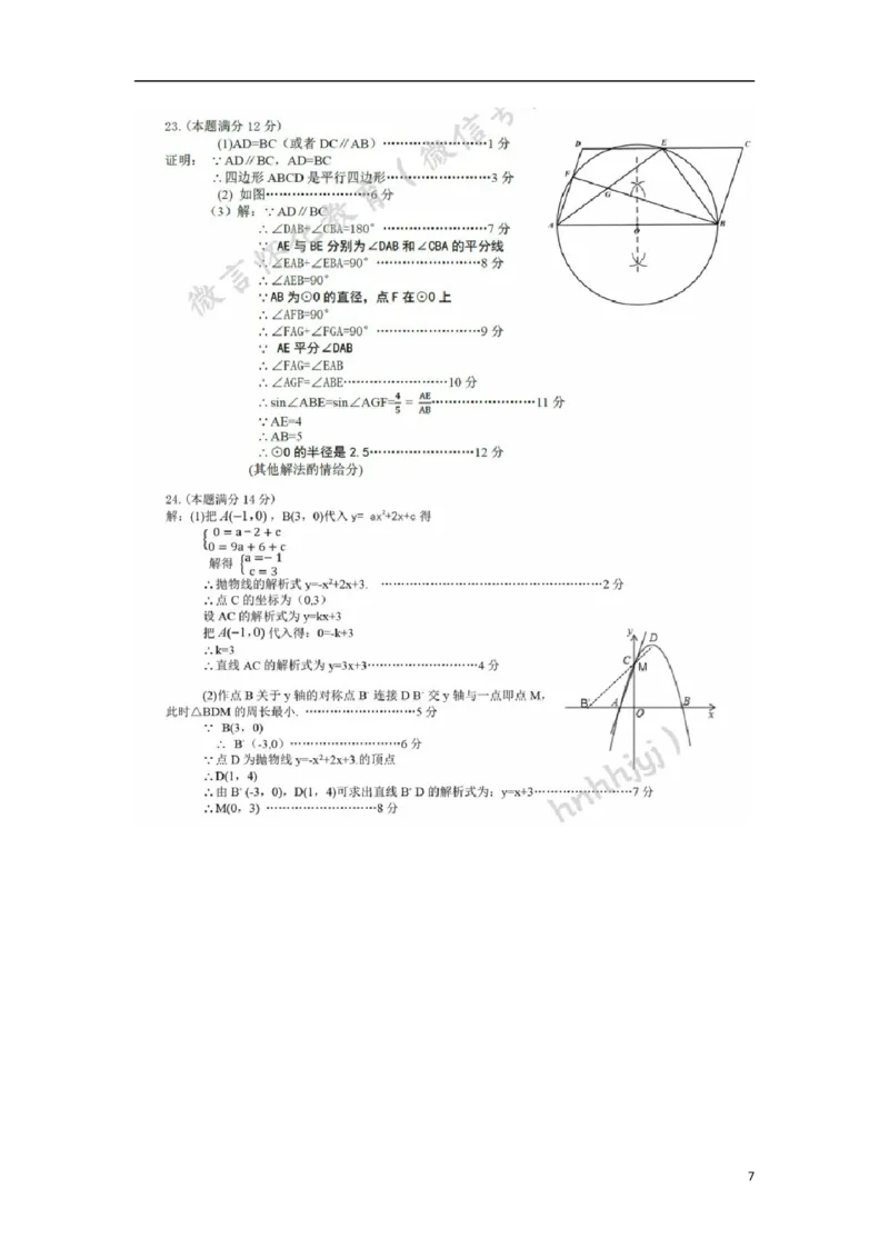湖南省怀化市2018年中考数学真题试题（扫描版，含答案）_中考真题_2.数学中考真题2015-2024年_2018年全国中考数学258份