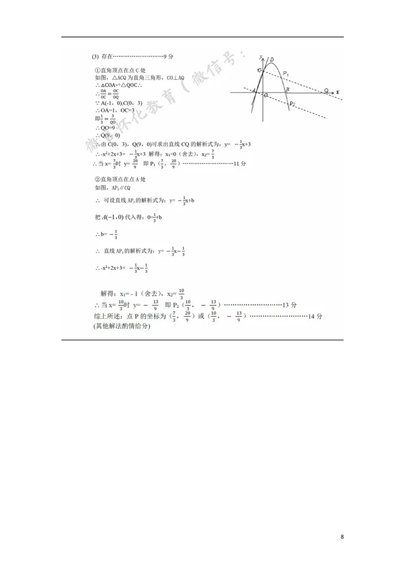 湖南省怀化市2018年中考数学真题试题（扫描版，含答案）_中考真题_2.数学中考真题2015-2024年_2018年全国中考数学258份