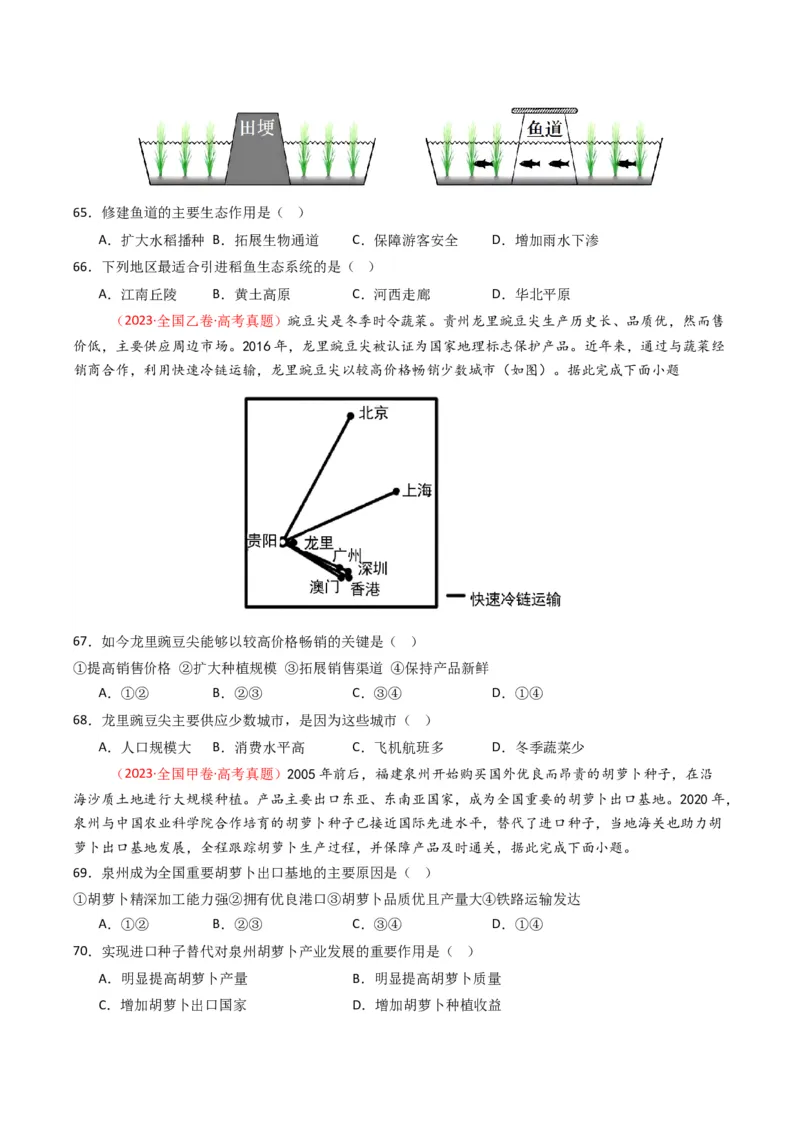 五年（2021-2025）高考地理真题分类汇编专题10农业（全国通用）（原卷版）_高考真题分类汇编_高考地理真题分类汇编（全国通用）五年（2021-2025）_word