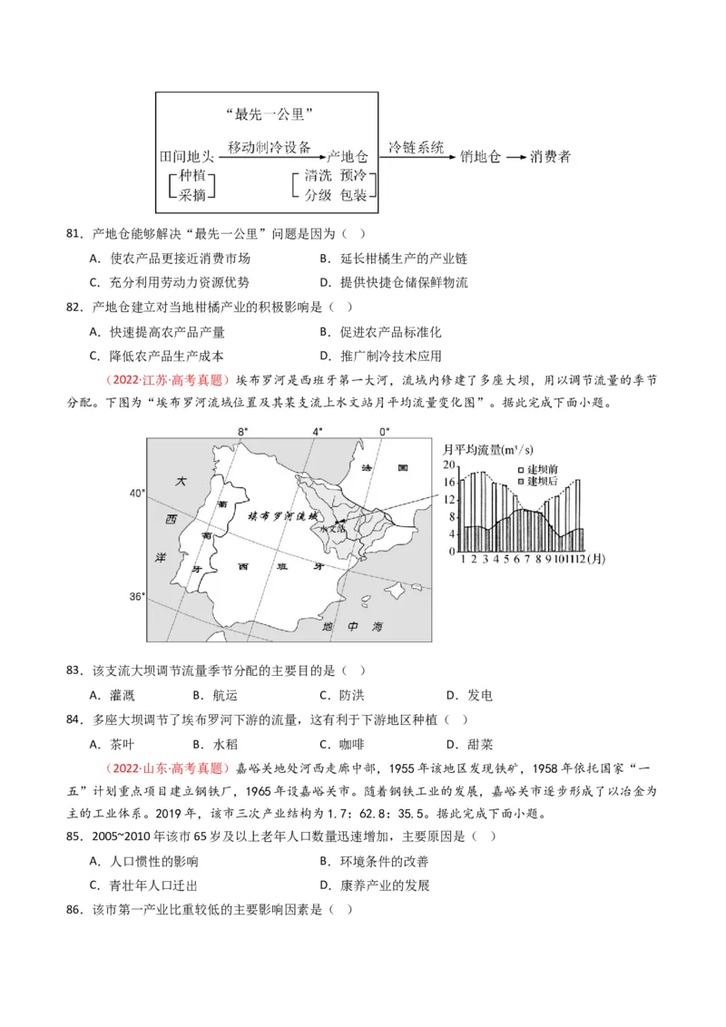 五年（2021-2025）高考地理真题分类汇编专题10农业（全国通用）（原卷版）_高考真题分类汇编_高考地理真题分类汇编（全国通用）五年（2021-2025）_word