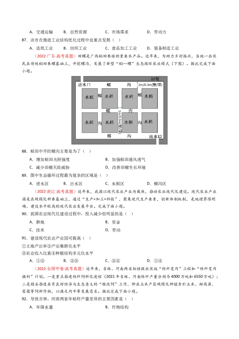 五年（2021-2025）高考地理真题分类汇编专题10农业（全国通用）（原卷版）_高考真题分类汇编_高考地理真题分类汇编（全国通用）五年（2021-2025）_word