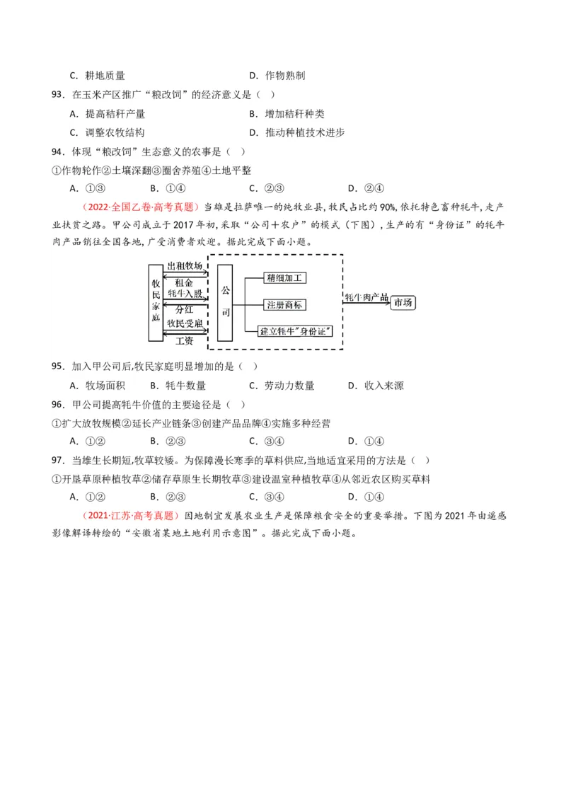 五年（2021-2025）高考地理真题分类汇编专题10农业（全国通用）（原卷版）_高考真题分类汇编_高考地理真题分类汇编（全国通用）五年（2021-2025）_word