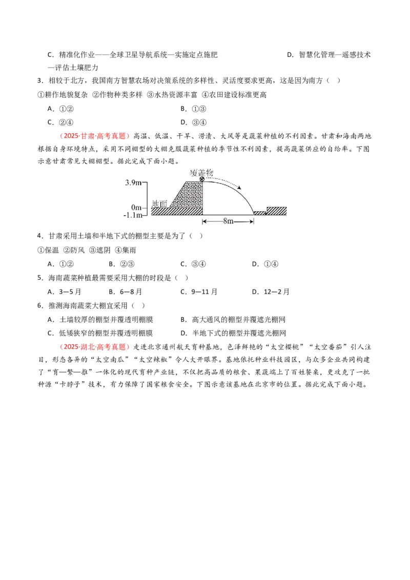 五年（2021-2025）高考地理真题分类汇编专题10农业（全国通用）（原卷版）_高考真题分类汇编_高考地理真题分类汇编（全国通用）五年（2021-2025）_word