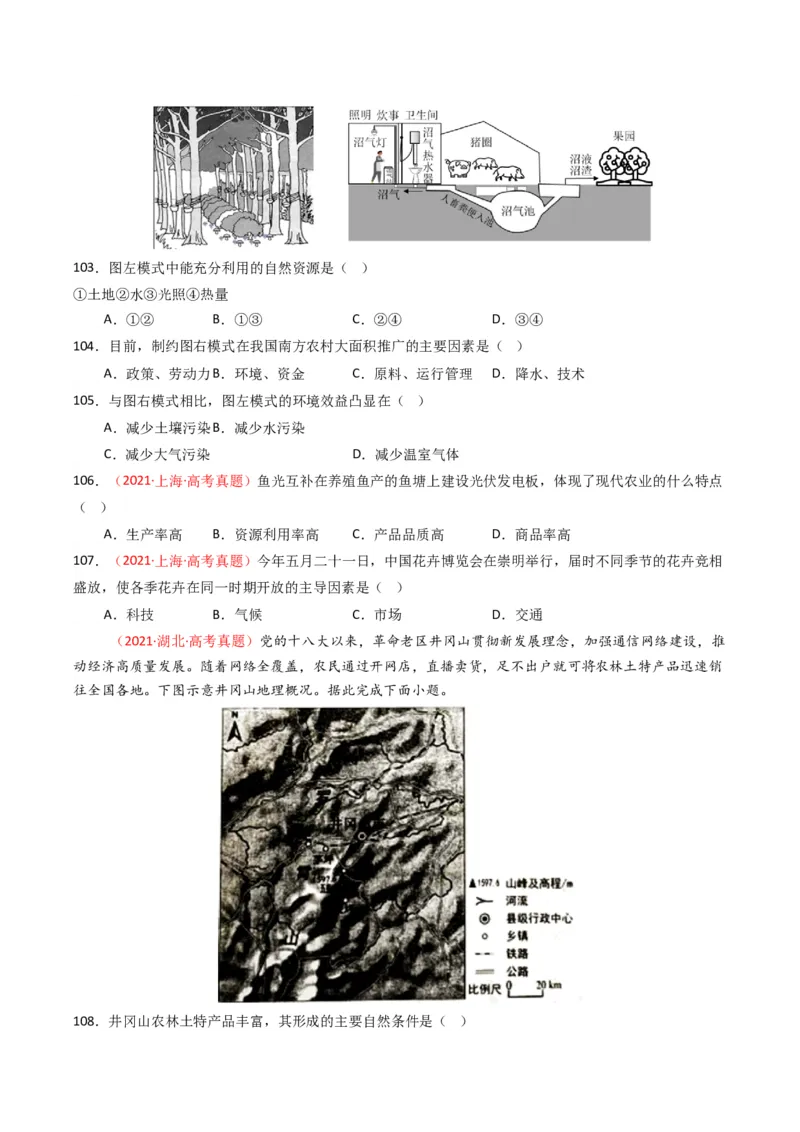 五年（2021-2025）高考地理真题分类汇编专题10农业（全国通用）（原卷版）_高考真题分类汇编_高考地理真题分类汇编（全国通用）五年（2021-2025）_word