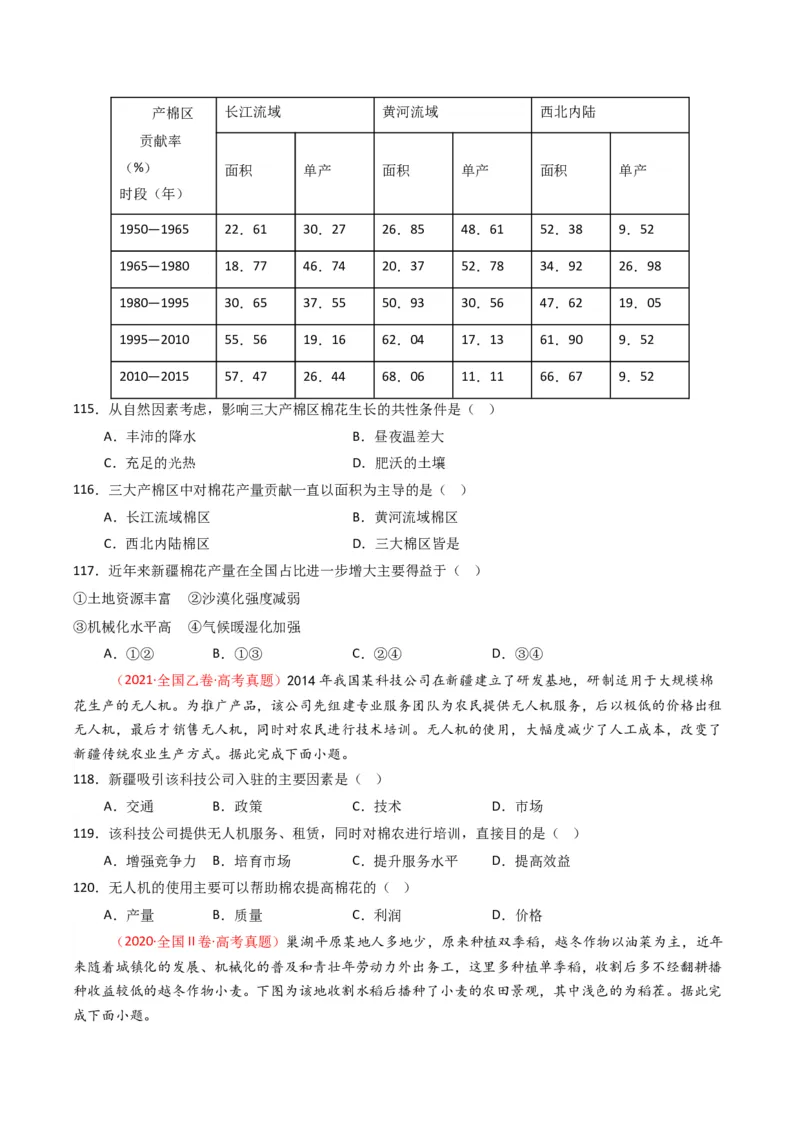 五年（2021-2025）高考地理真题分类汇编专题10农业（全国通用）（原卷版）_高考真题分类汇编_高考地理真题分类汇编（全国通用）五年（2021-2025）_word
