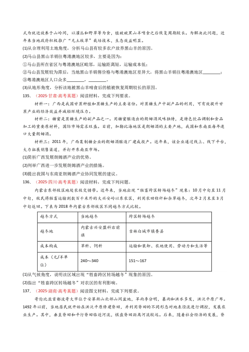 五年（2021-2025）高考地理真题分类汇编专题10农业（全国通用）（原卷版）_高考真题分类汇编_高考地理真题分类汇编（全国通用）五年（2021-2025）_word