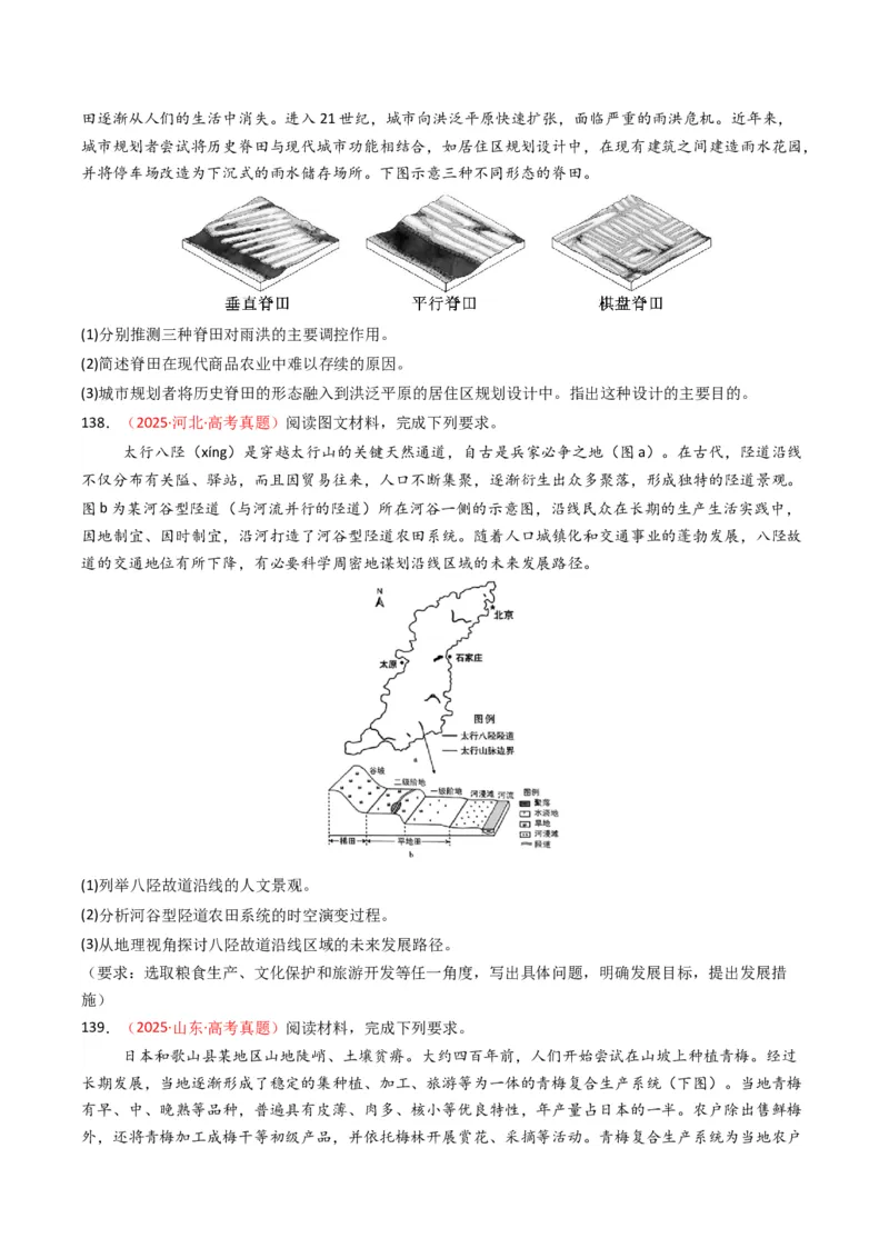 五年（2021-2025）高考地理真题分类汇编专题10农业（全国通用）（原卷版）_高考真题分类汇编_高考地理真题分类汇编（全国通用）五年（2021-2025）_word