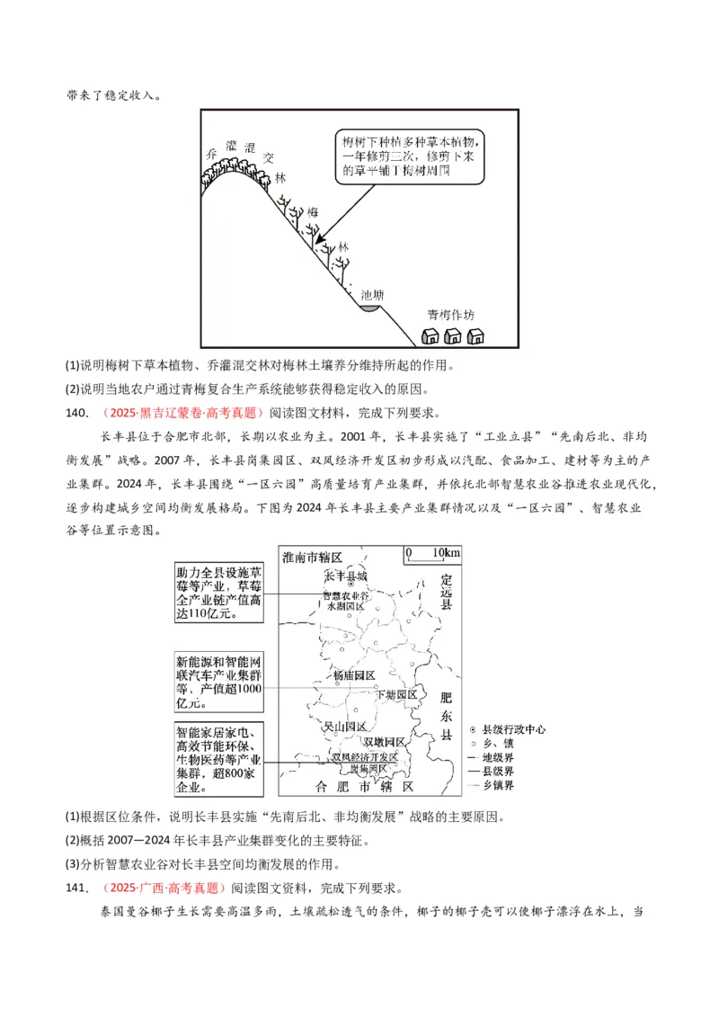 五年（2021-2025）高考地理真题分类汇编专题10农业（全国通用）（原卷版）_高考真题分类汇编_高考地理真题分类汇编（全国通用）五年（2021-2025）_word