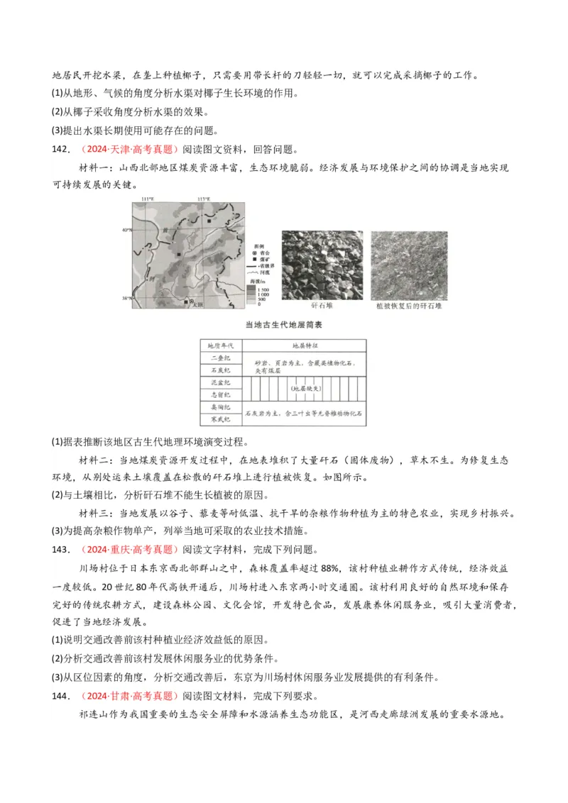 五年（2021-2025）高考地理真题分类汇编专题10农业（全国通用）（原卷版）_高考真题分类汇编_高考地理真题分类汇编（全国通用）五年（2021-2025）_word